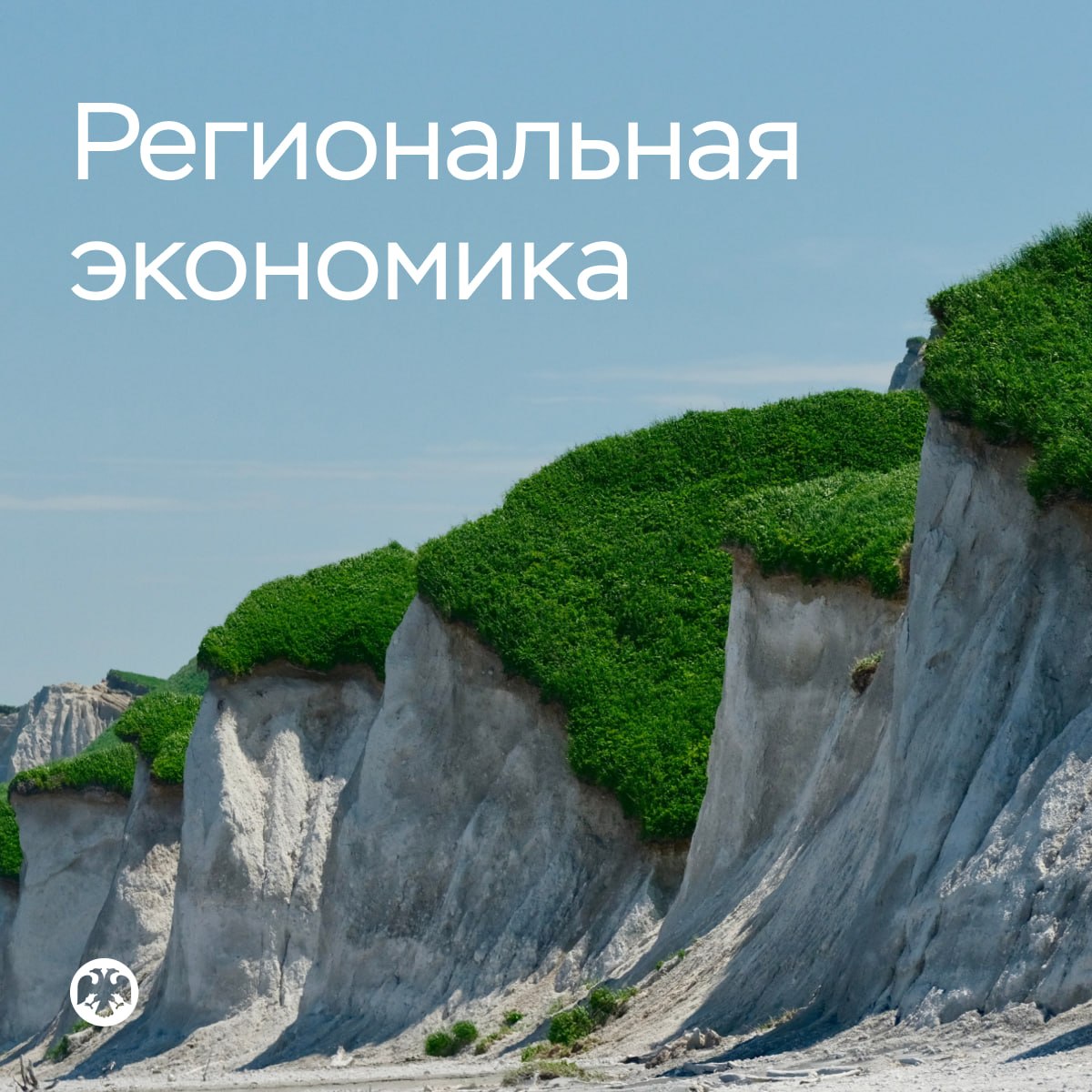#РегиональнаяЭкономика
📃 Экономическая активность выросла

🧰 Экономическая …