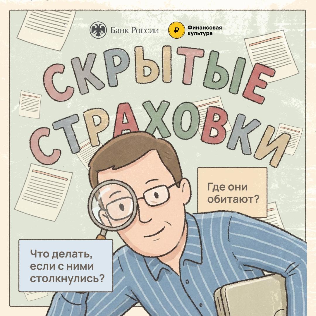 📃 Что такое скрытые страховки и как их обнаружить?

Закон запрещает продават…