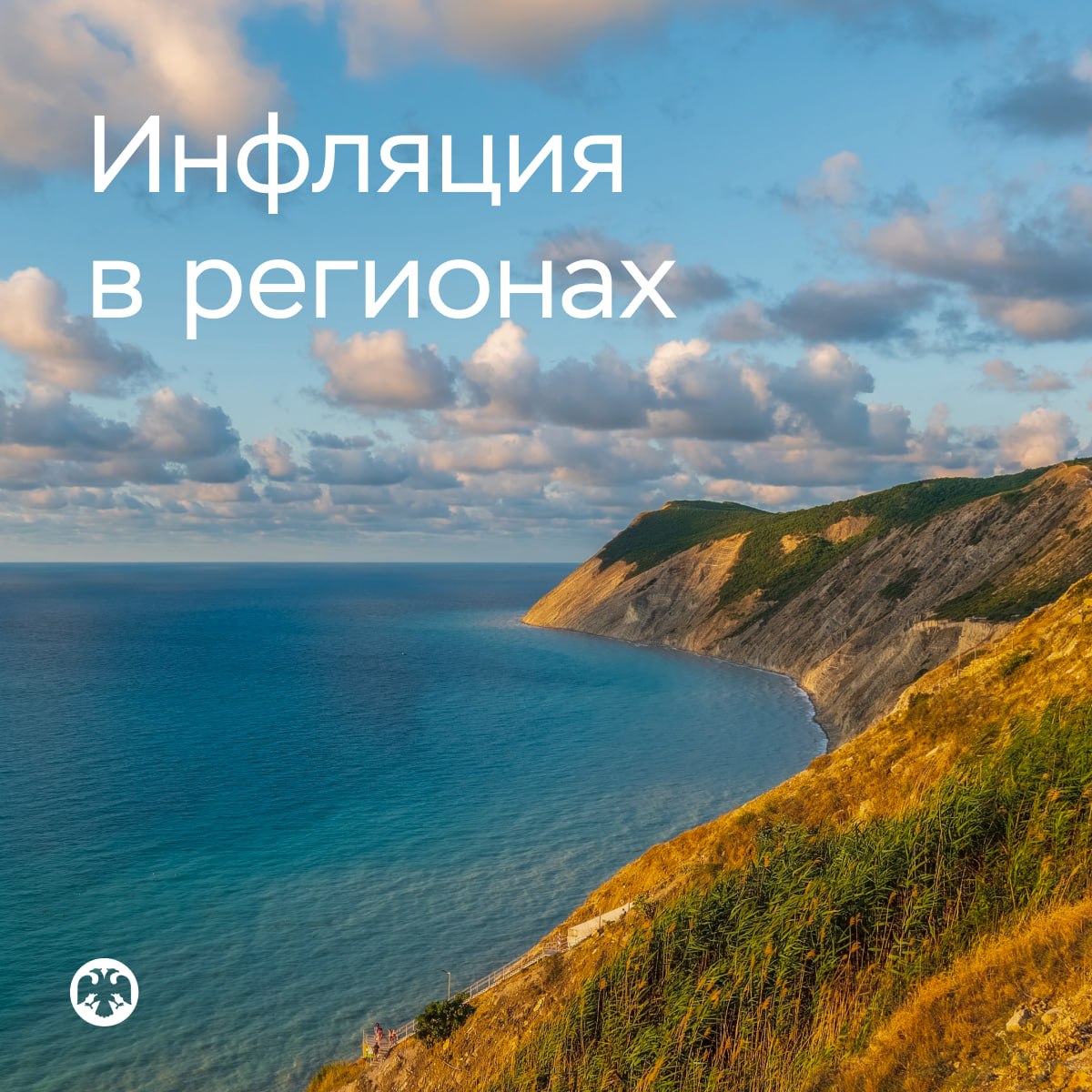 #Инфляция в регионах
💵 Рост цен в июне в большинстве регионов ускорился

🙏 В июне в 80 регионах цены росли быстрее, чем в мае