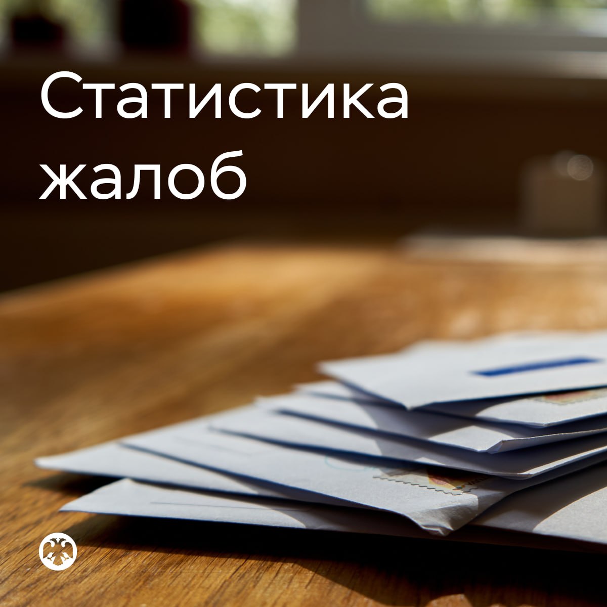📩 Люди стали чаще жаловаться на МФО и реже — на страховщиков и брокеров
 
В …