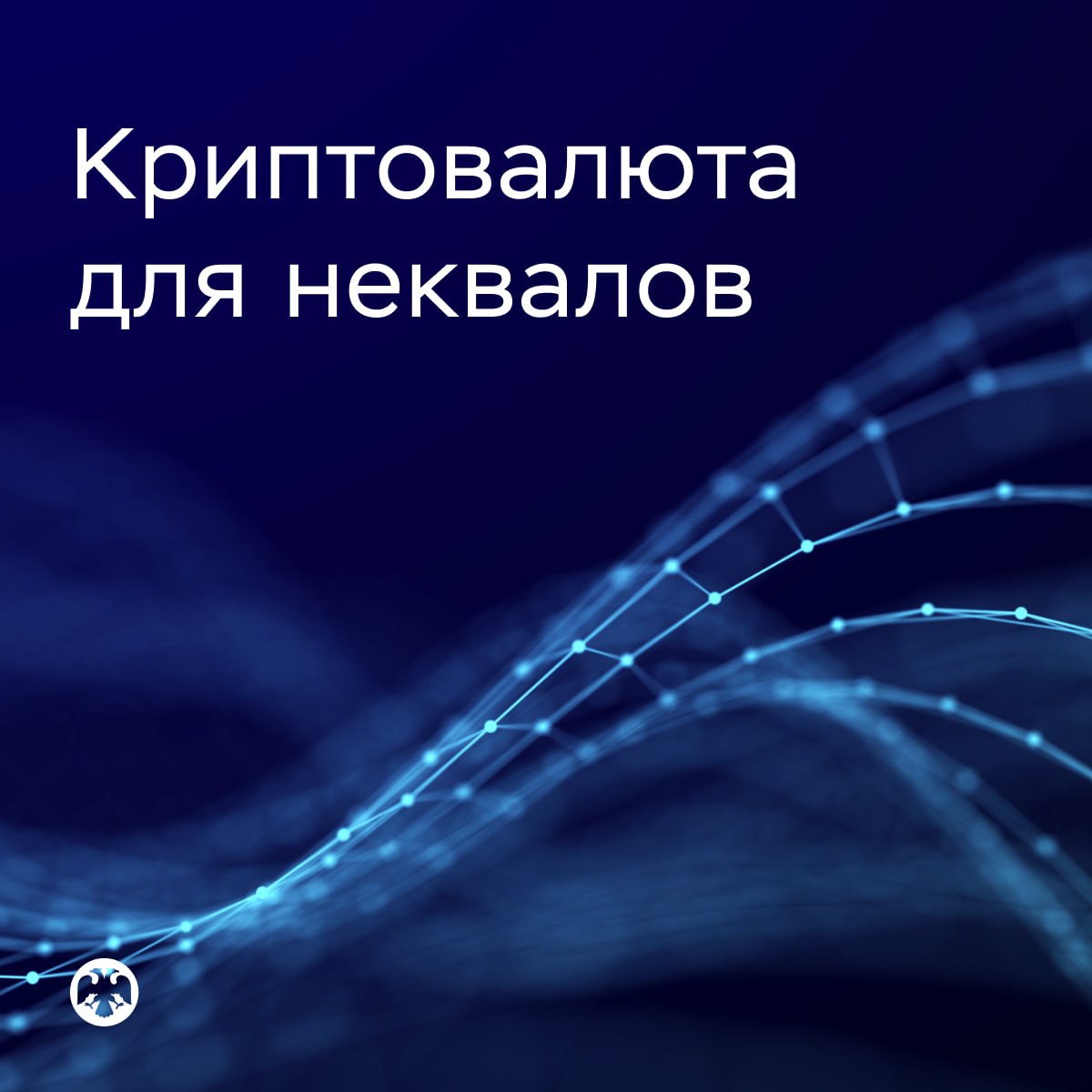 💎 Правила покупки криптовалюты для неквалифицированных инвесторов

Банк Росс…