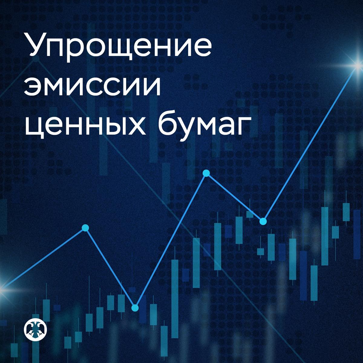 ♟️ Перспективы реформирования эмиссии ценных бумаг

Банк России определил, ка…