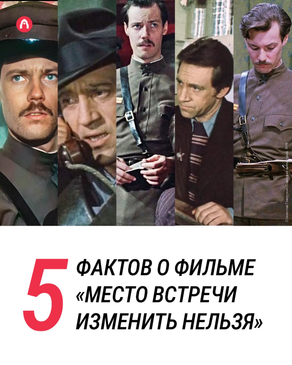 В мае 1978 года начались съемки «Место встречи изменить нельзя»