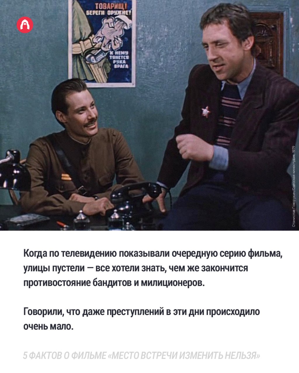 В мае 1978 года начались съемки «Место встречи изменить нельзя»