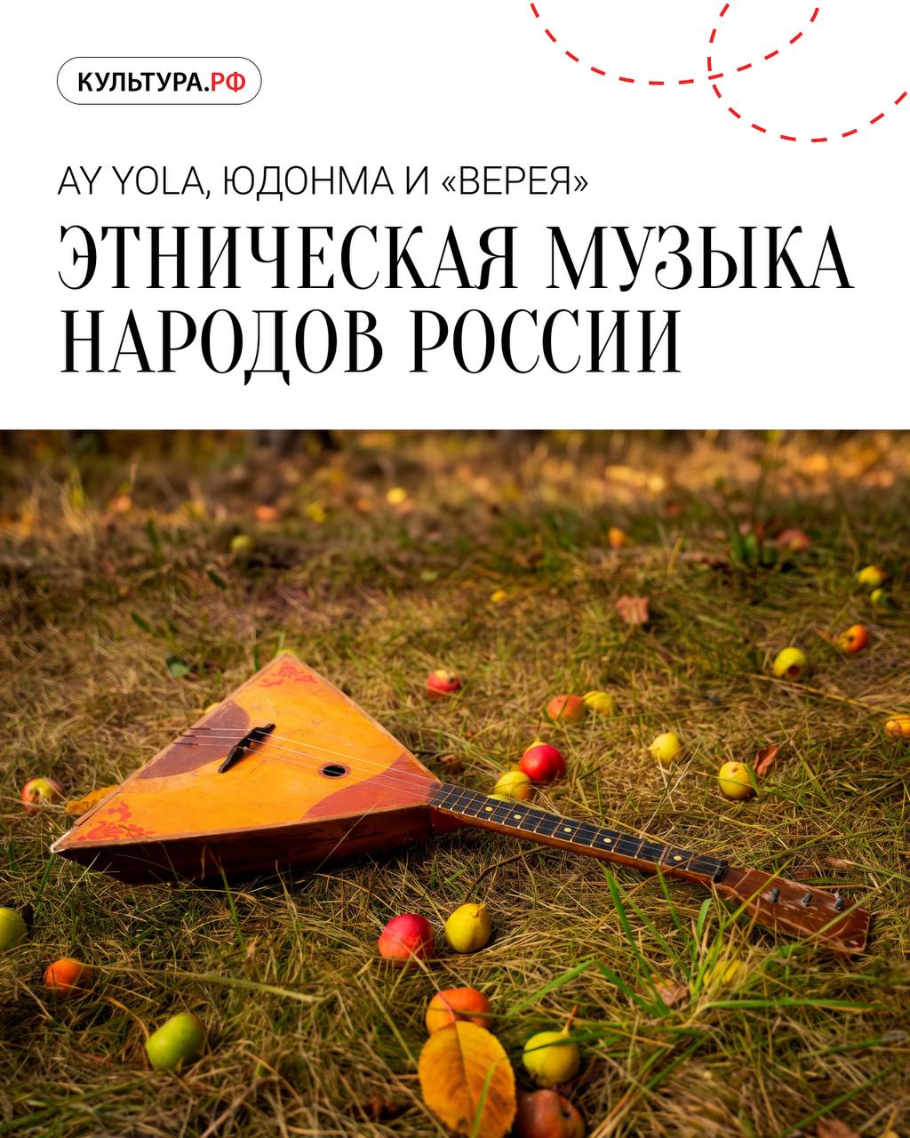 Голоса России: как этномузыка рассказывает легенды народов страны

Современна…