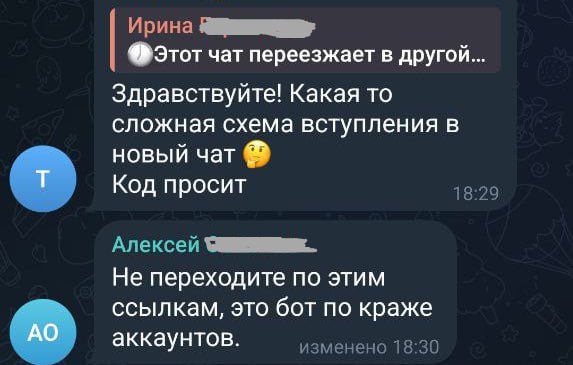 Схема «угона» Telegram-аккаунтов через «переезд чата»

➡️В рабочих или локаль…