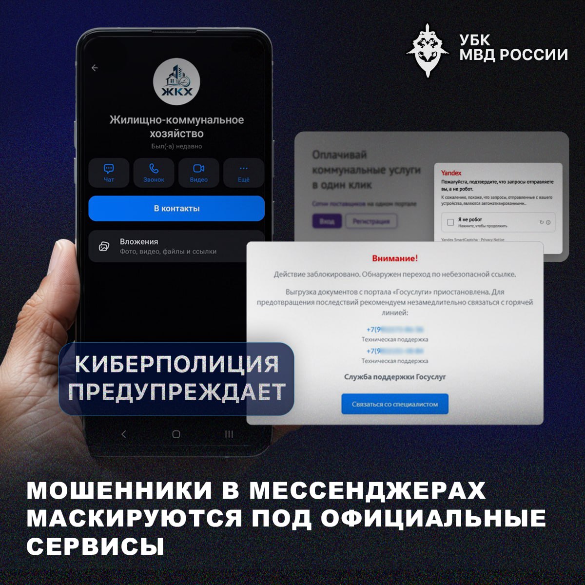 Мошенники в мессенджерах маскируются под официальные сервисы

➡️Злоумышленник…