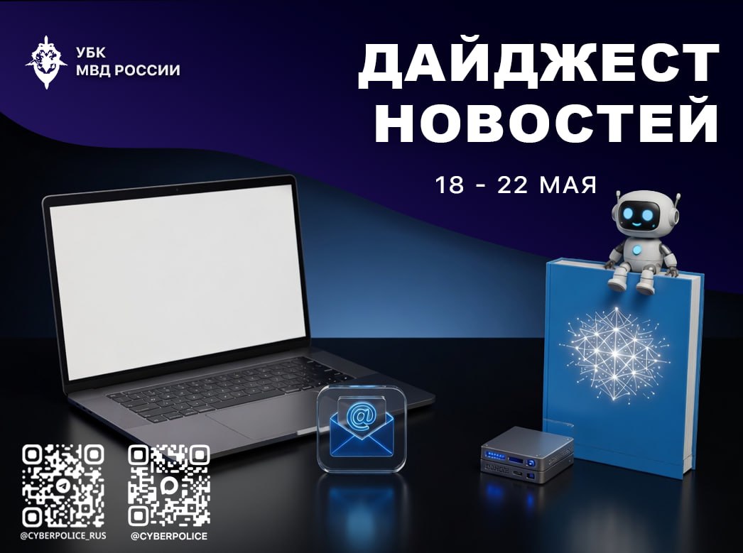 Дайджест новостей кибербезопасности

🔵Правительство готовит новые меры проти…