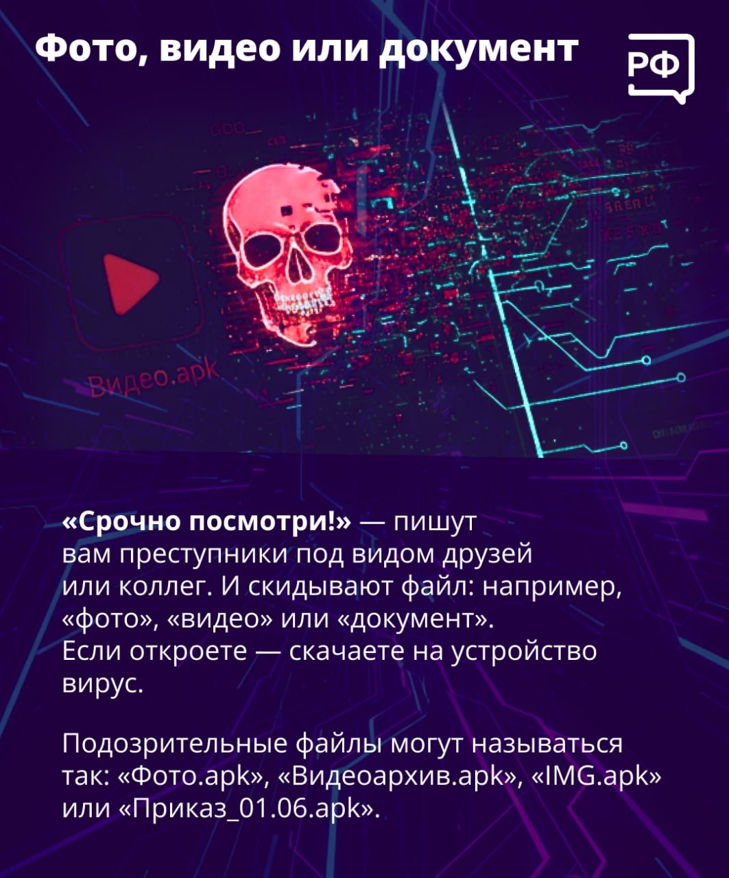 🚩 «Вышло обновление с усиленной безопасностью, скачайте его