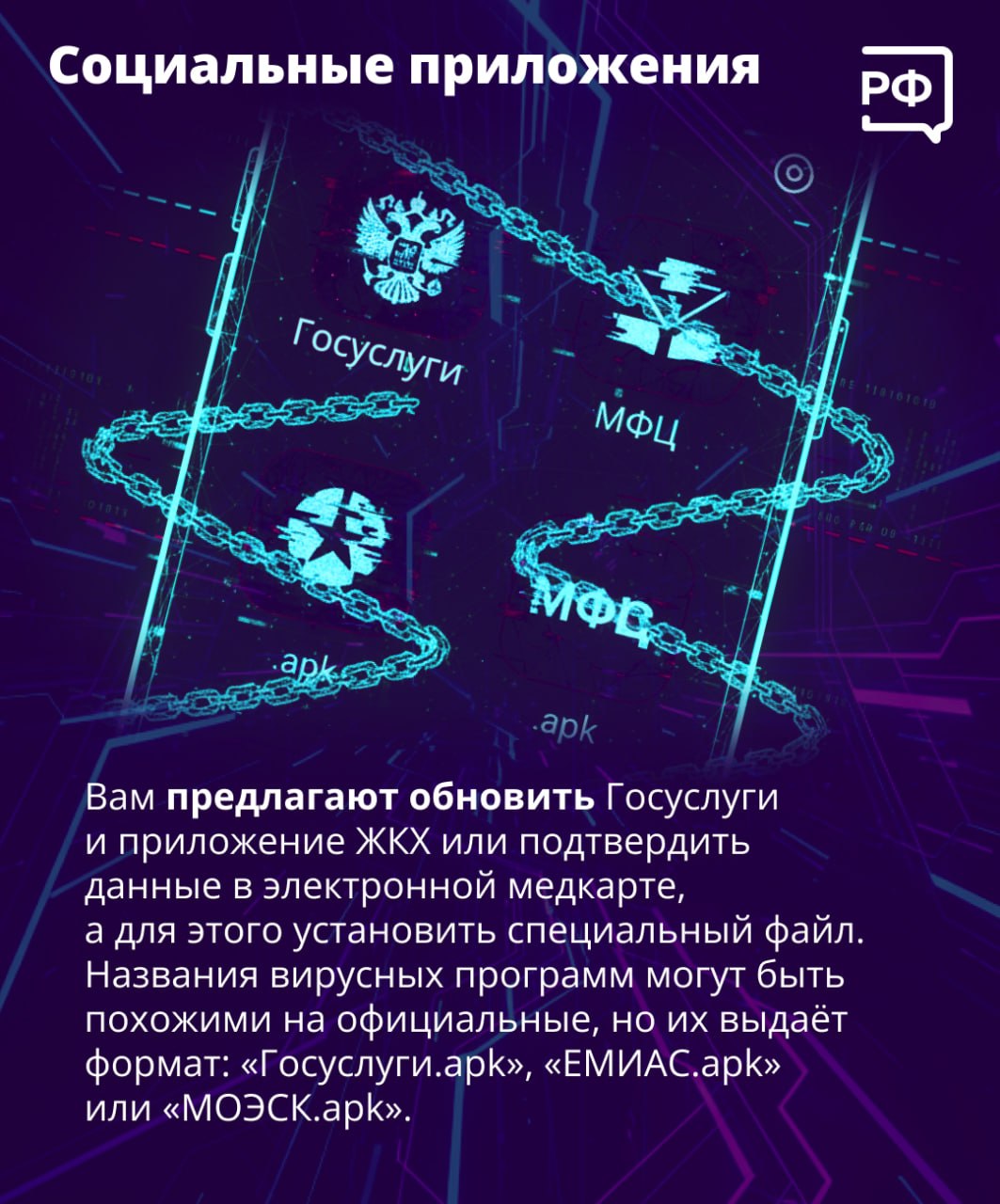 🚩 «Вышло обновление с усиленной безопасностью, скачайте его