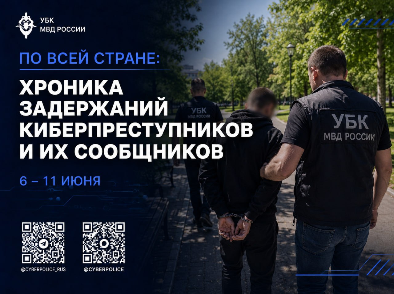 По всей стране: хроника задержаний киберпреступников и их сообщников

Из соте…