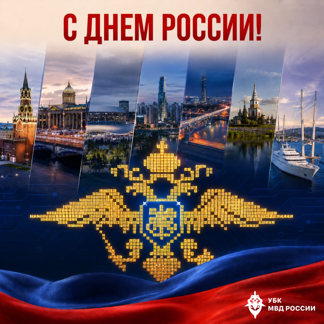 🇷🇺12 июня мы отмечаем День России

Россия — это многовековая история, богатое…