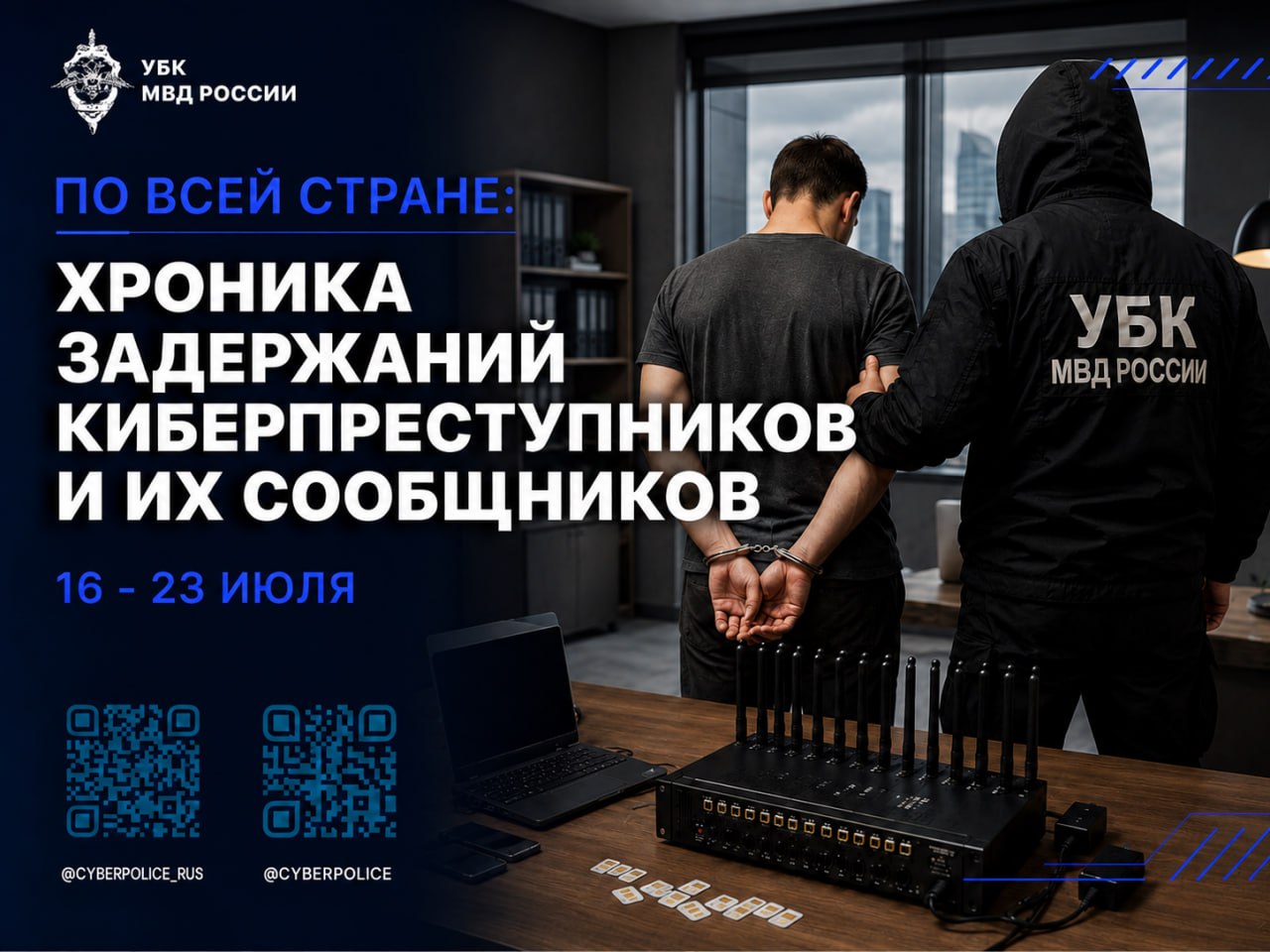 По всей стране: хроника задержаний киберпреступников и их сообщников

📌 Нижн…