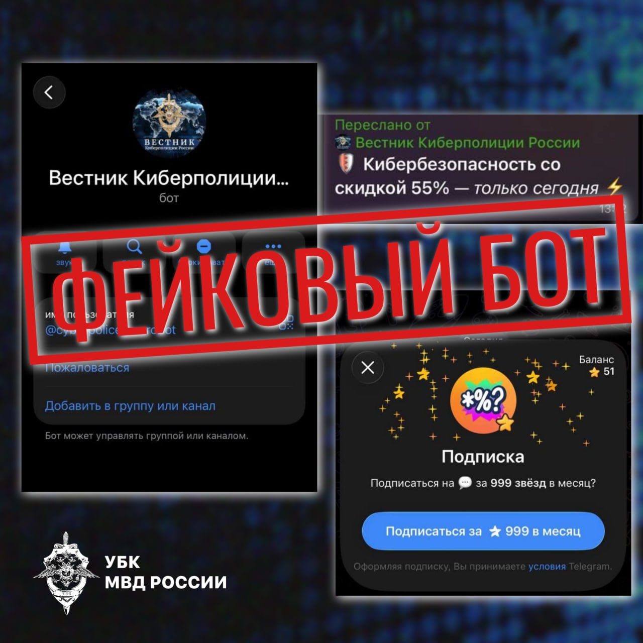 🚫 Мошенники создали фейковый Телеграм-бот от имени Киберполиции России

Злоу…