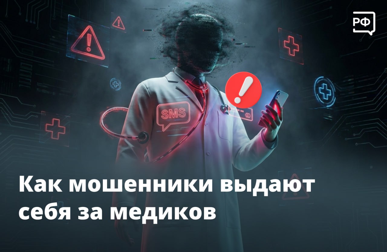 🚩 Опасный диагноз по телефону, «замена» полиса ОМС или просьба «обновить» да…