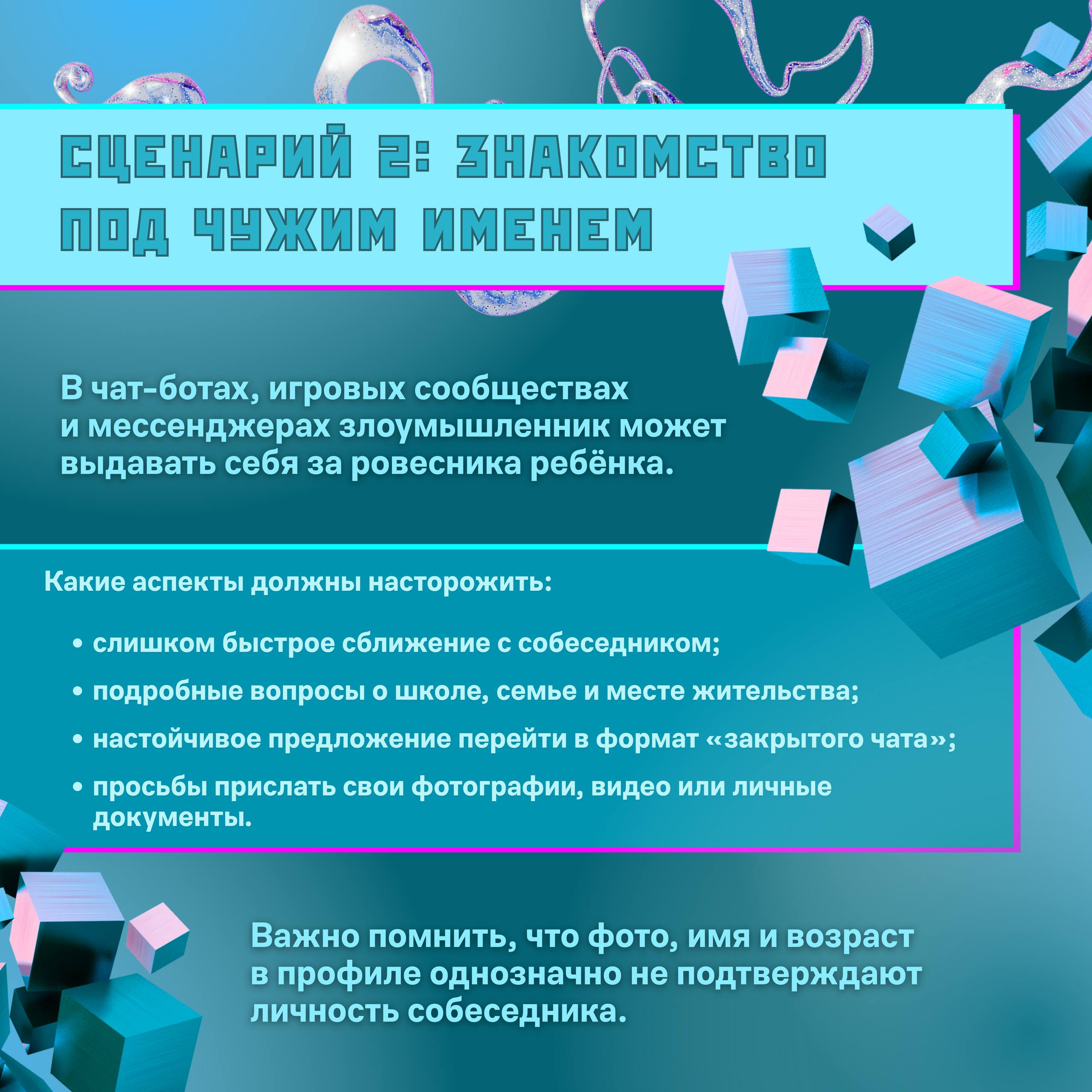 🤝Совместно с Сенатором РФ Артёмом Шейкиным подготовили инфографику о безопасности детей в цифровой среде