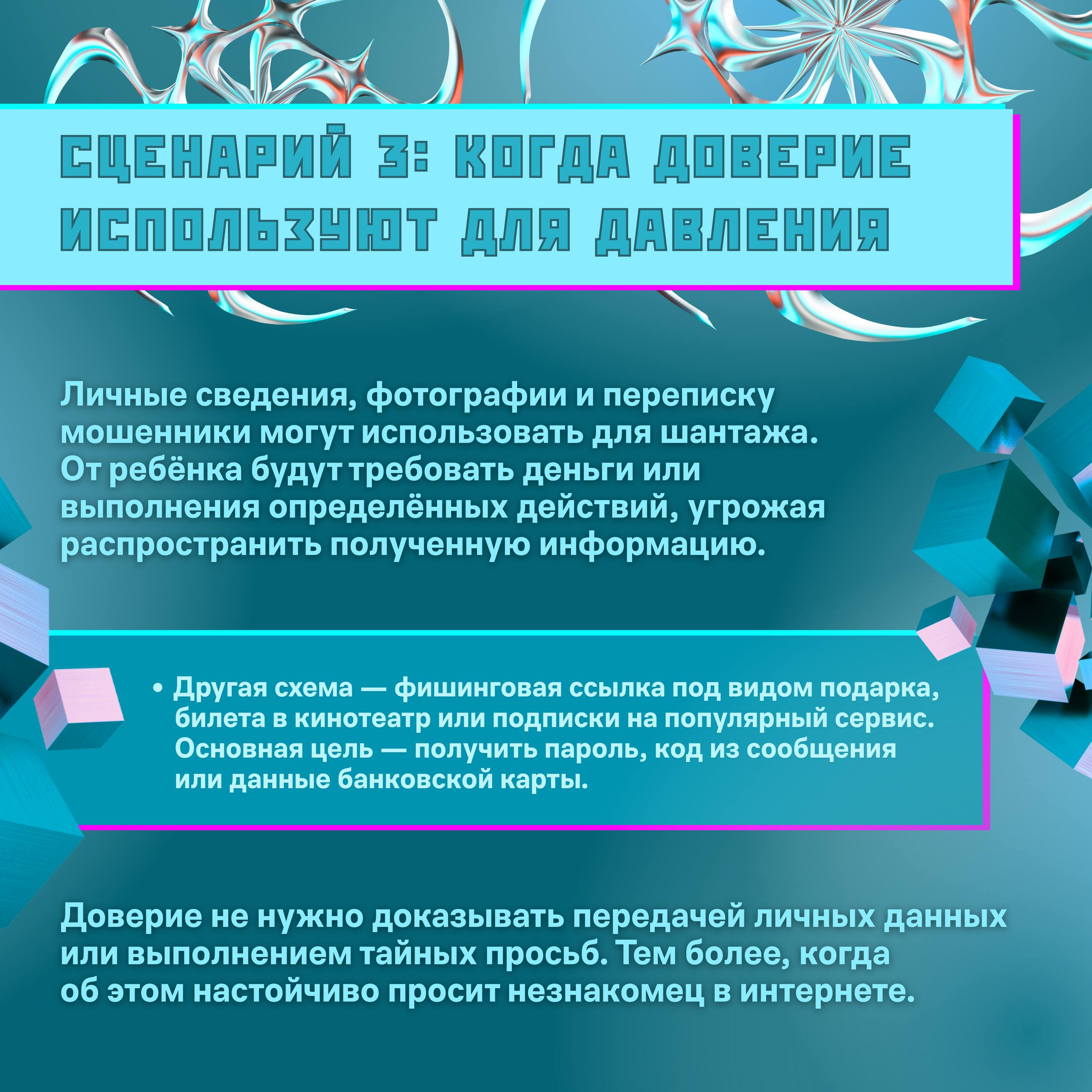 🤝Совместно с Сенатором РФ Артёмом Шейкиным подготовили инфографику о безопасности детей в цифровой среде