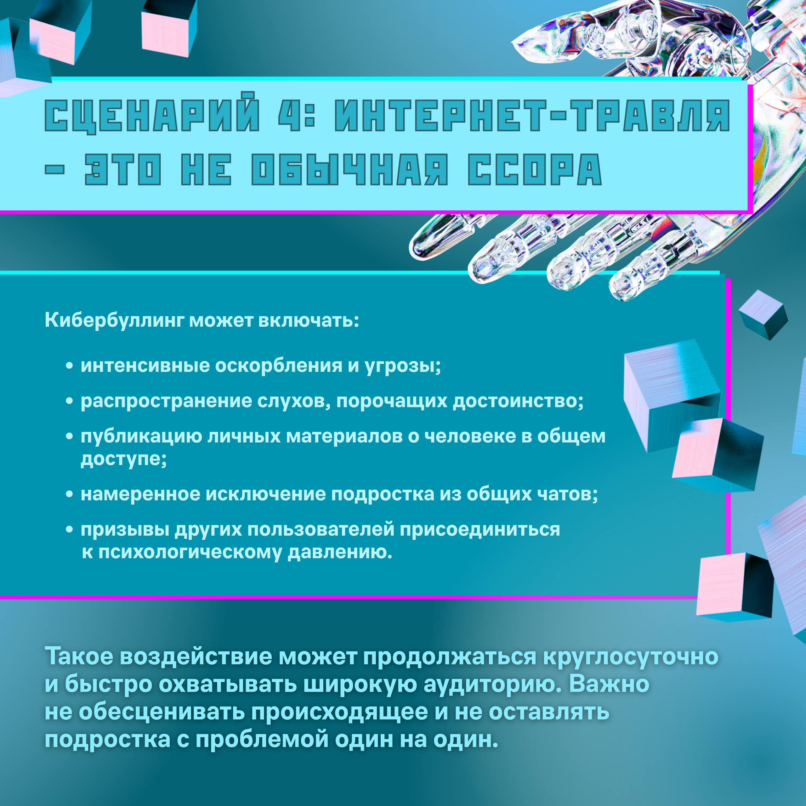 🤝Совместно с Сенатором РФ Артёмом Шейкиным подготовили инфографику о безопасности детей в цифровой среде