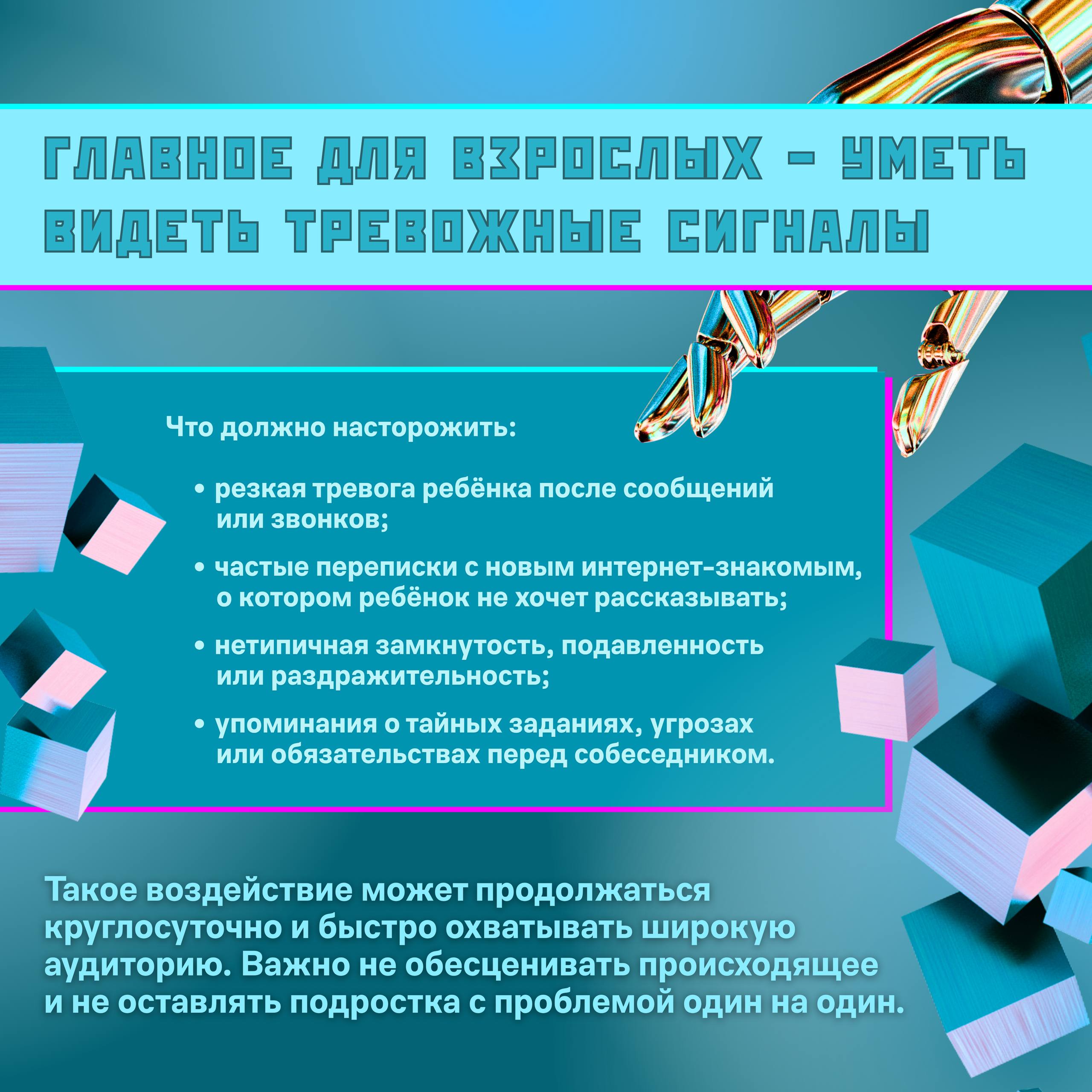 🤝Совместно с Сенатором РФ Артёмом Шейкиным подготовили инфографику о безопасности детей в цифровой среде