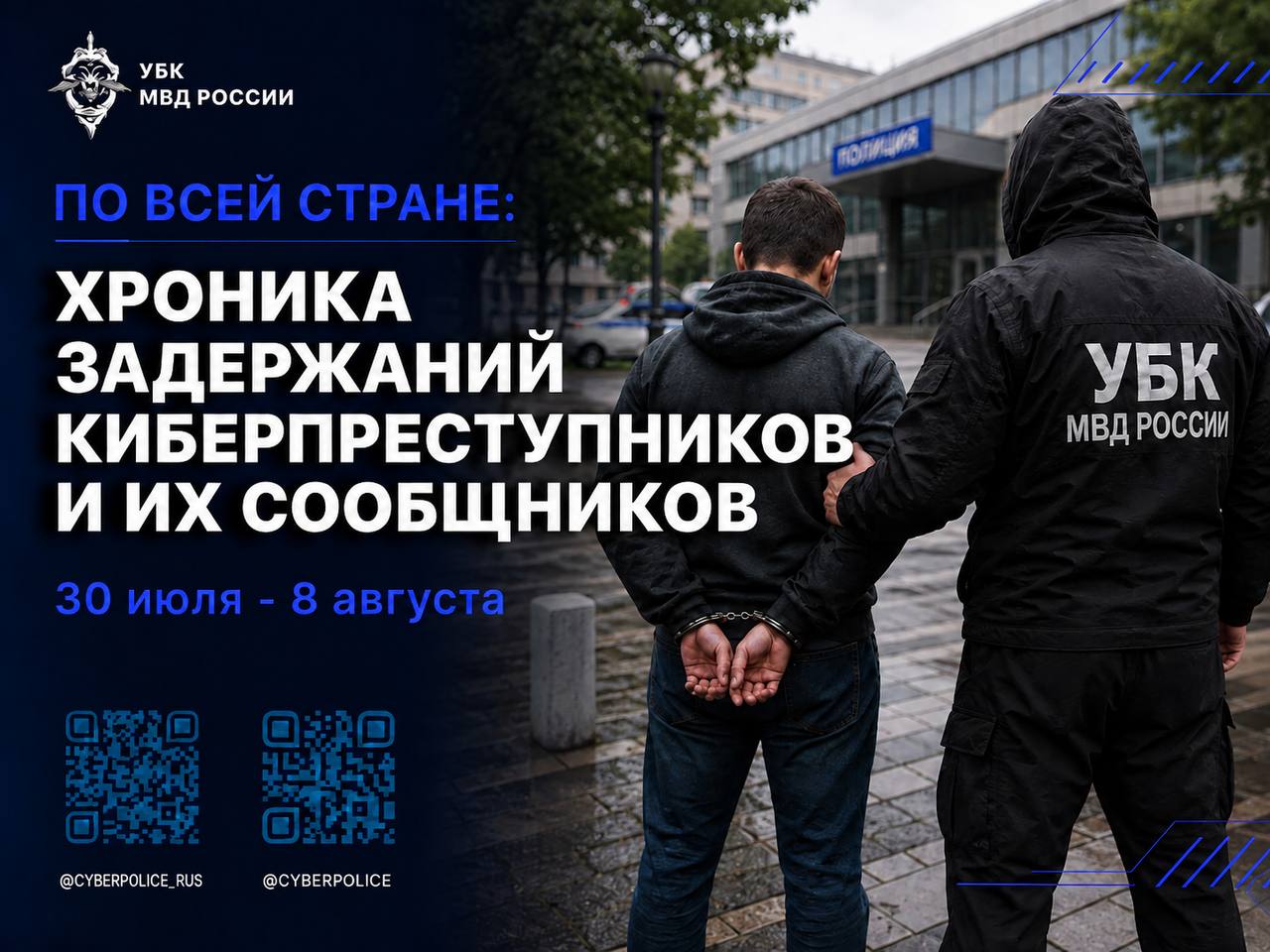 По всей стране: хроника задержаний киберпреступников и их сообщников

📌 Моск…
