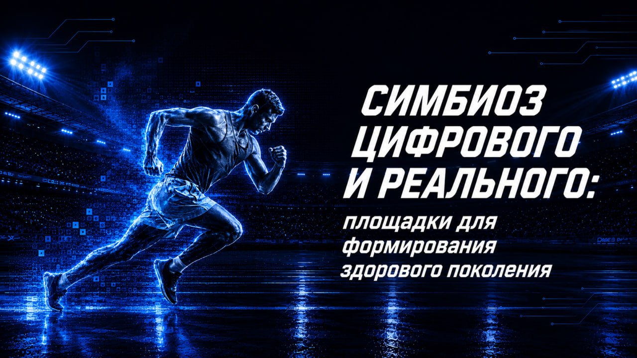 👥 В Сколково обсудят, как цифровые платформы помогают формировать здоровое поколение 

13 августа на площадке МосХаб