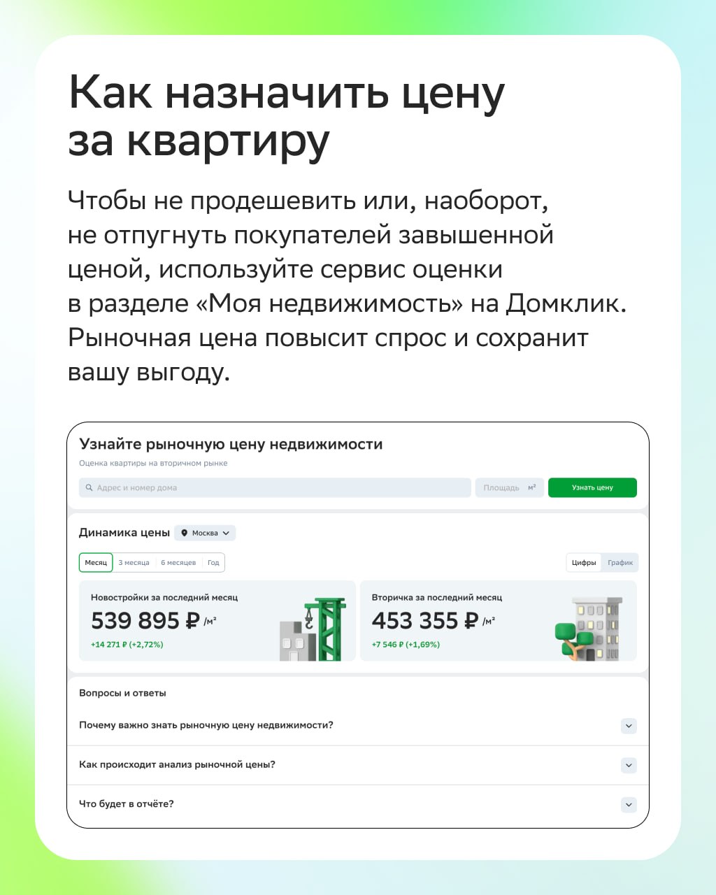 🔑 Инструкция: как быстро продать квартиру

Продажа квартиры — дело важное, которое хочется разрешить как можно скорее и выгоднее
