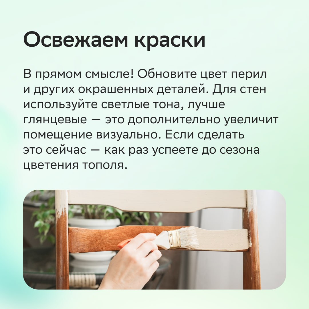 🍦 Как подготовить балкон к летнему сезону

Впереди лето, а значит, нас ждут …