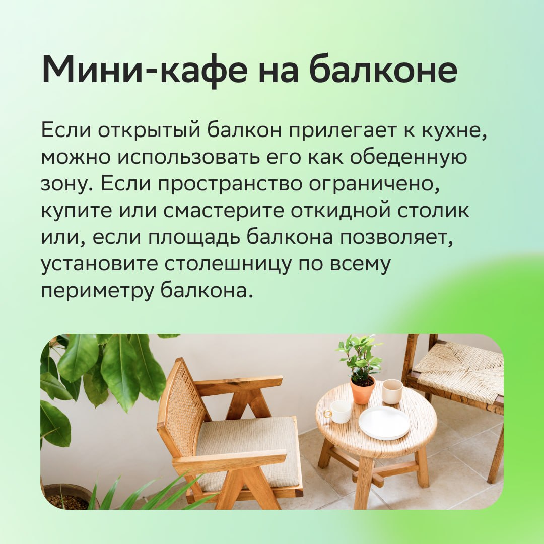 🍦 Как подготовить балкон к летнему сезону

Впереди лето, а значит, нас ждут …