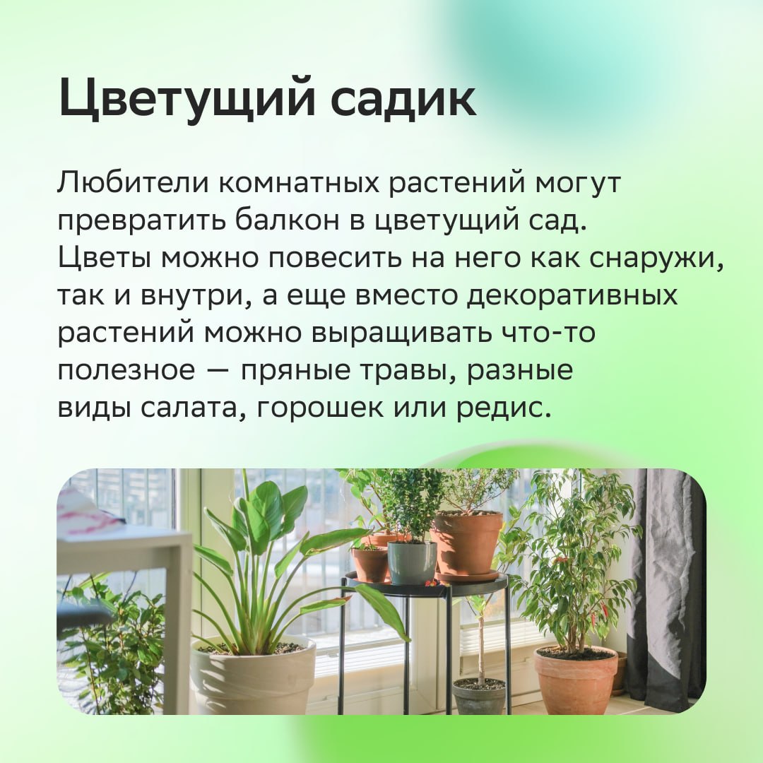 🍦 Как подготовить балкон к летнему сезону

Впереди лето, а значит, нас ждут …