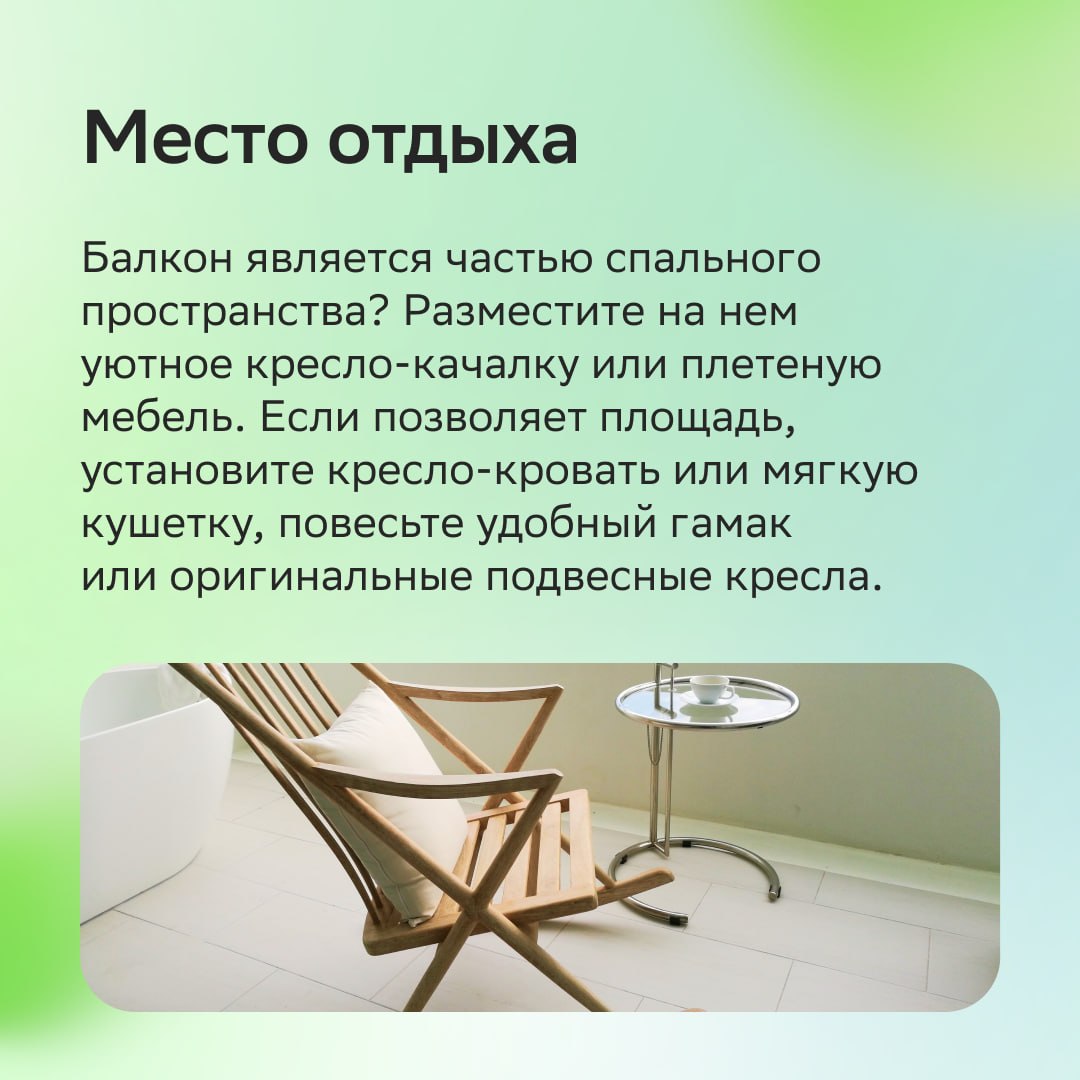 🍦 Как подготовить балкон к летнему сезону

Впереди лето, а значит, нас ждут …