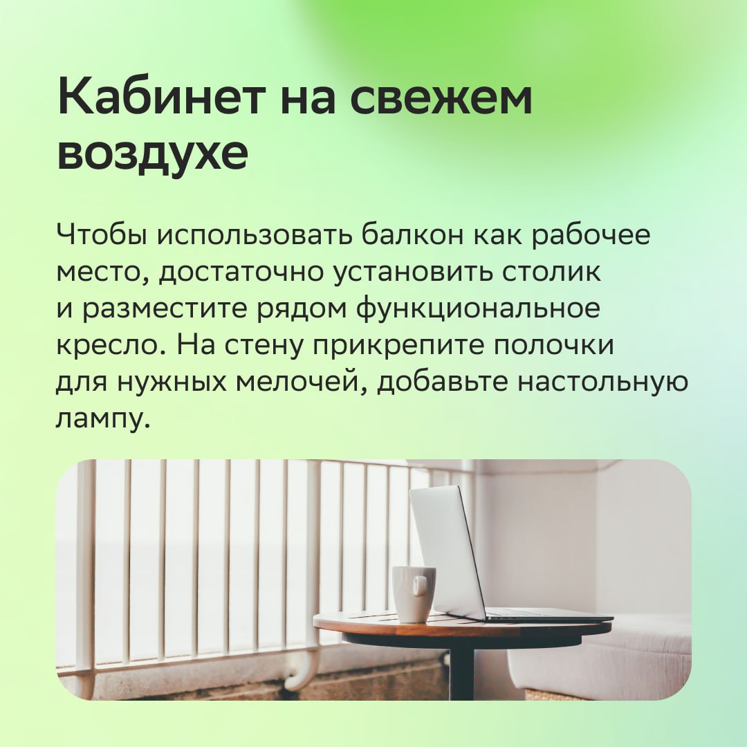 🍦 Как подготовить балкон к летнему сезону

Впереди лето, а значит, нас ждут …