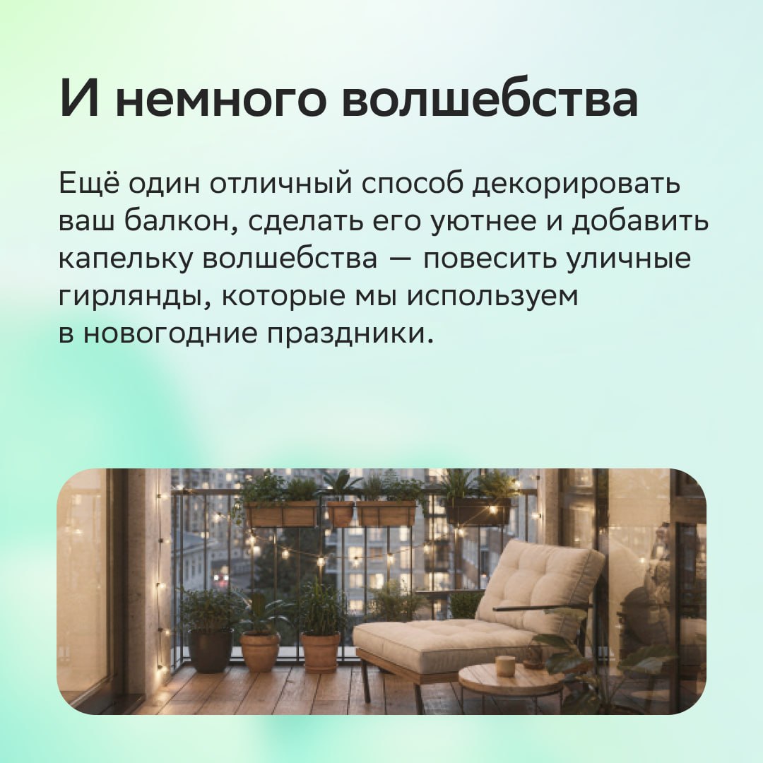 🍦 Как подготовить балкон к летнему сезону

Впереди лето, а значит, нас ждут …