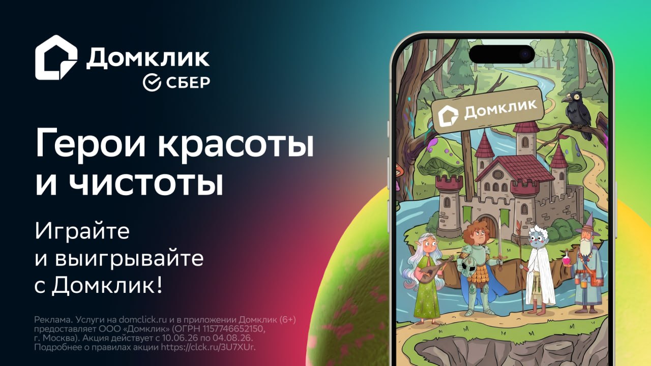💚 Играйте и выигрывайте вместе с Домклик!

Проходите миссии, отыщите скидку …