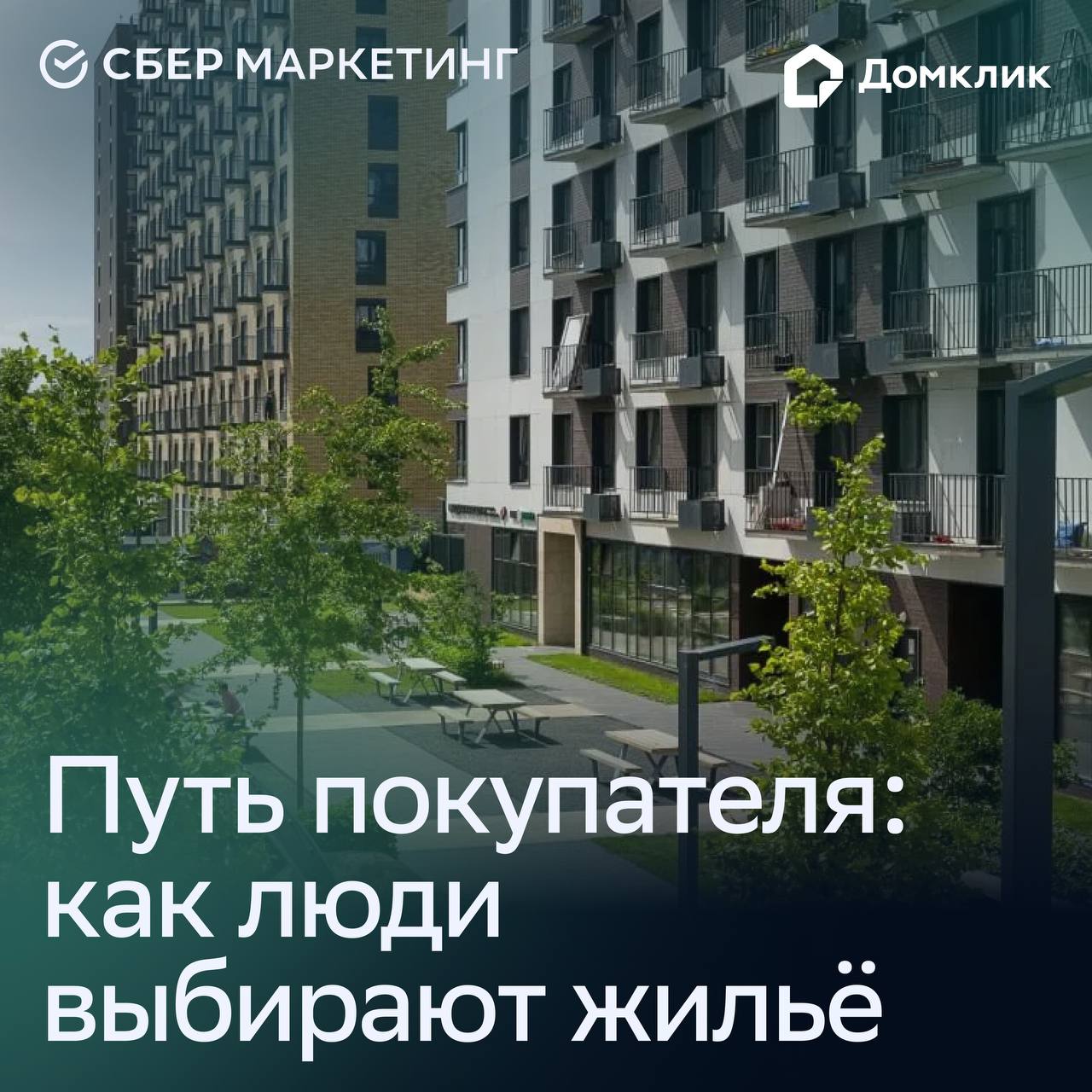 Как люди выбирают жильё: путь покупателя

При поиске квартиры метраж редко решает всё