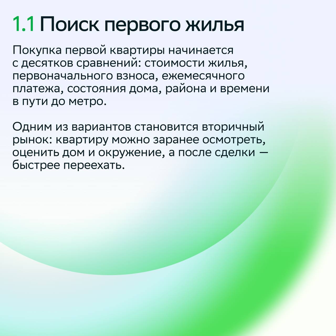 Как люди выбирают жильё: путь покупателя

При поиске квартиры метраж редко решает всё