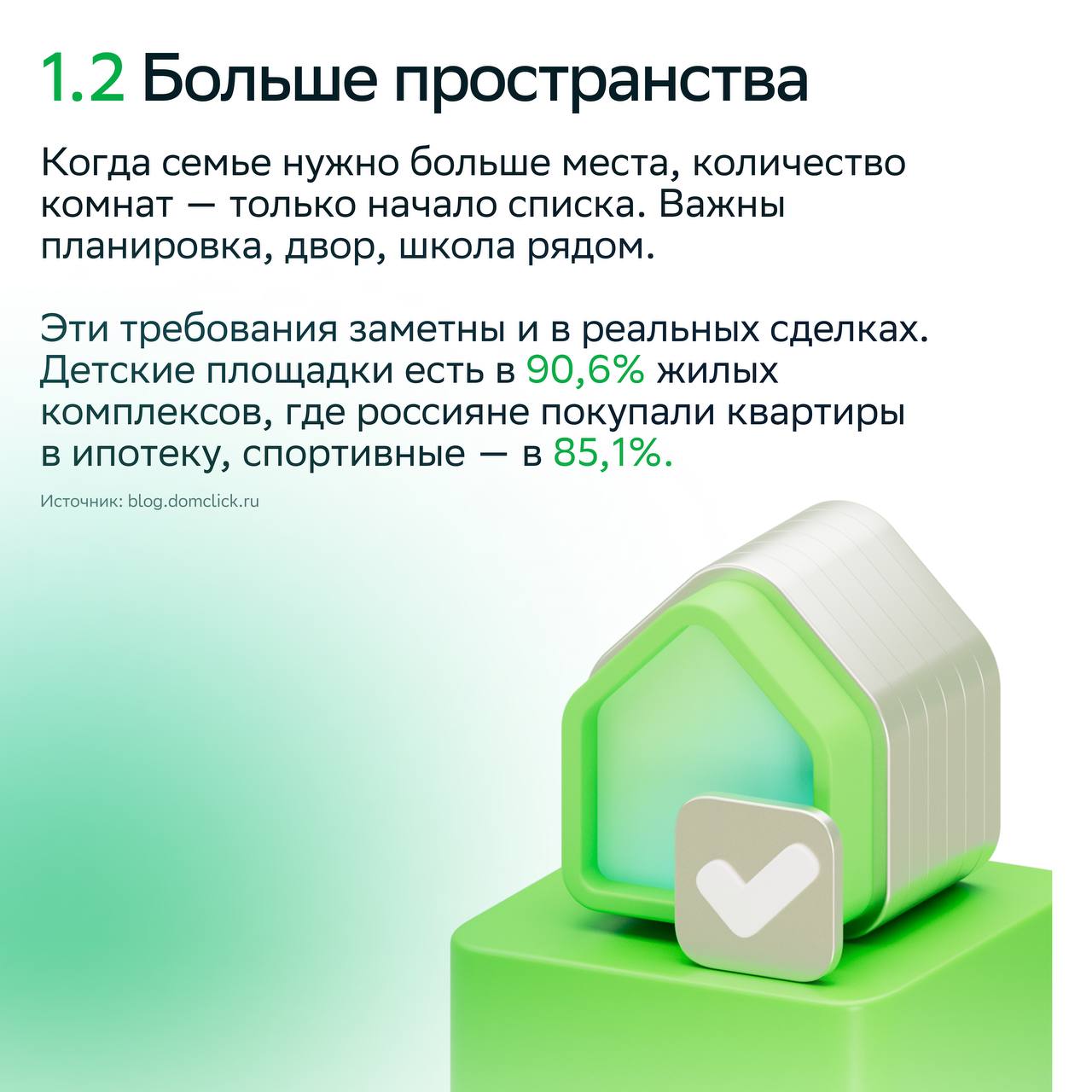 Как люди выбирают жильё: путь покупателя

При поиске квартиры метраж редко решает всё