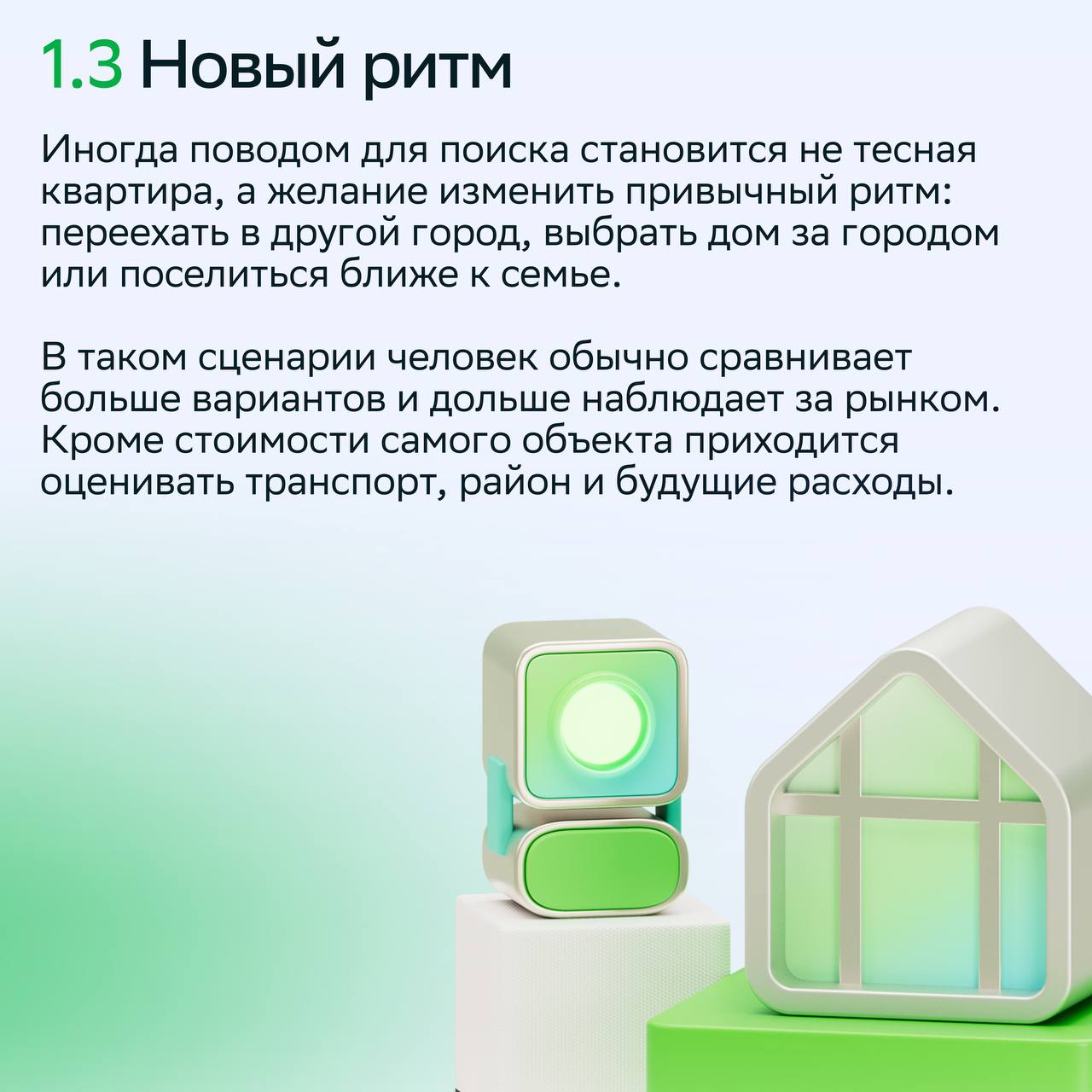 Как люди выбирают жильё: путь покупателя

При поиске квартиры метраж редко решает всё