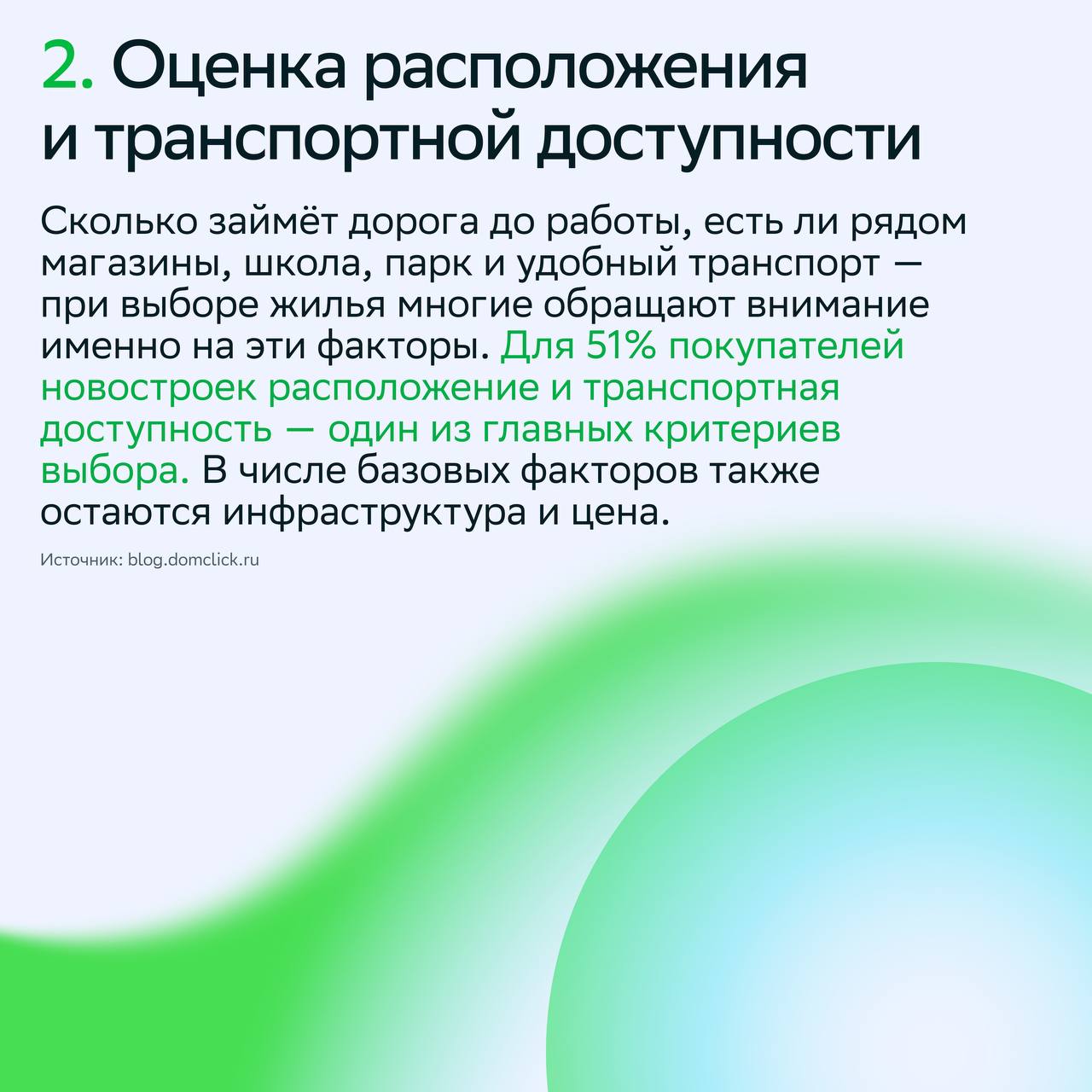 Как люди выбирают жильё: путь покупателя

При поиске квартиры метраж редко решает всё