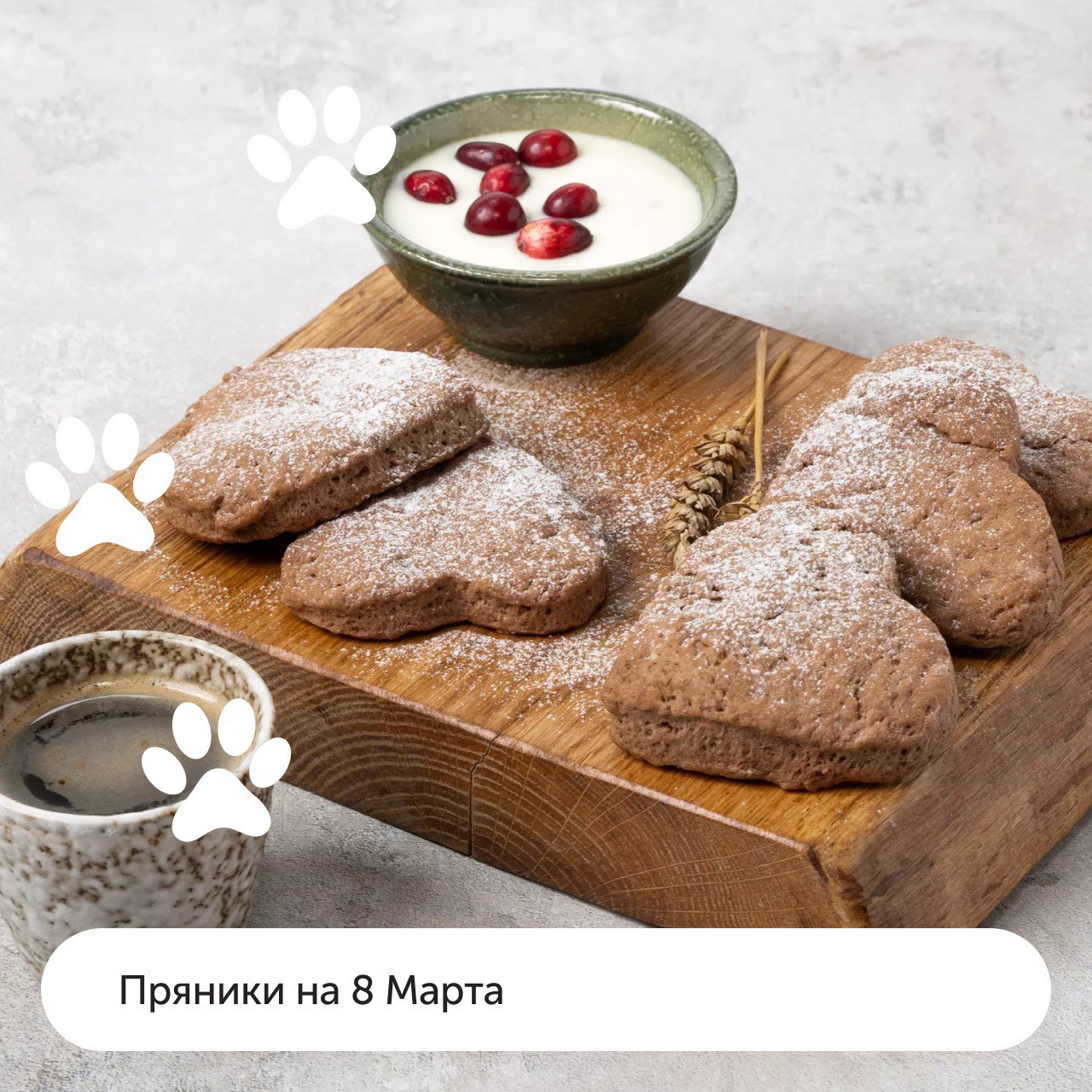 В преддверии нежного праздника весны 🌷

Мяу-шеф спешит порадовать прекрасных дам своими вкусными находками