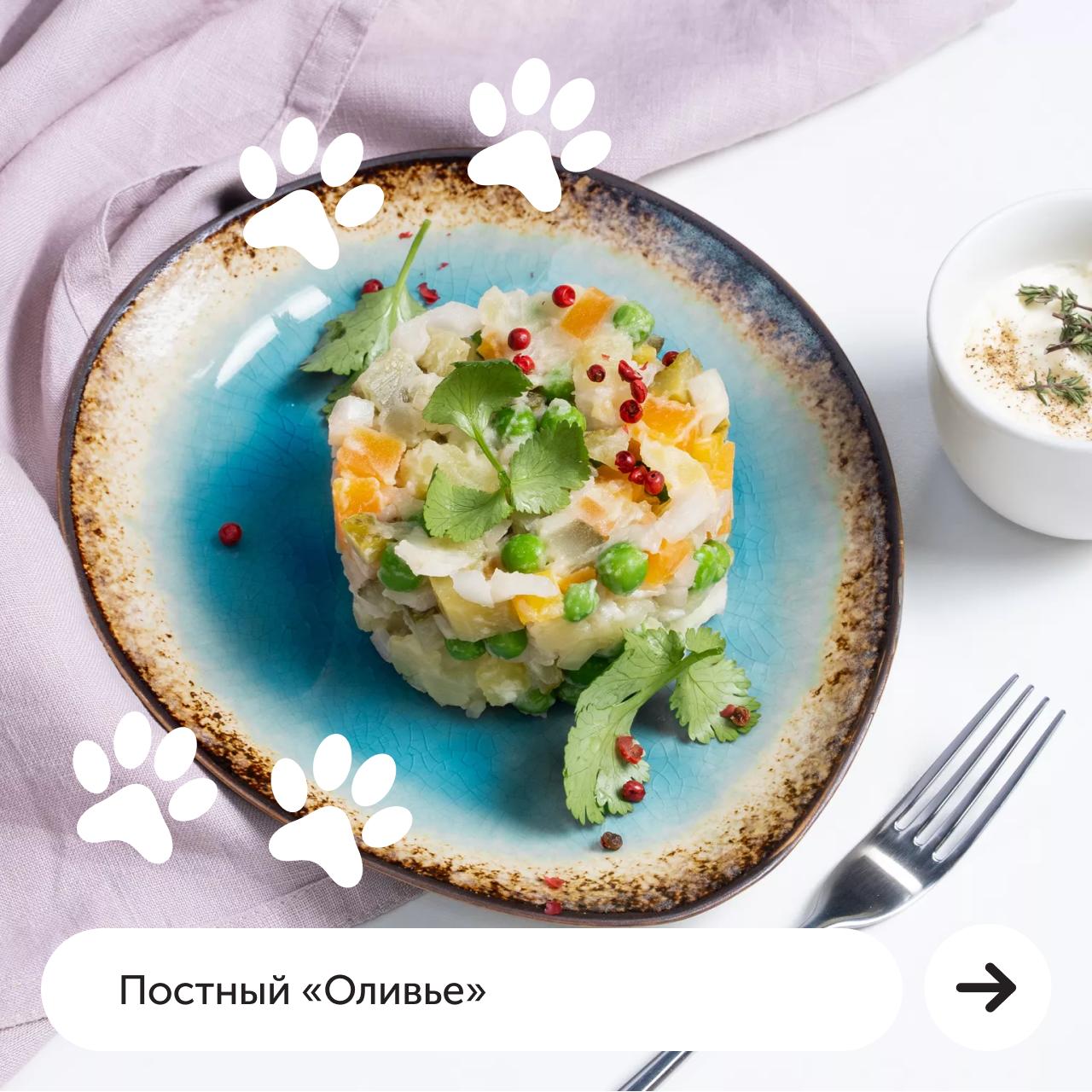 Вкусный пост

Сегодня мяу-шеф собрал для вас аппетитные рецепты блюд, которые разнообразят ваше постное меню