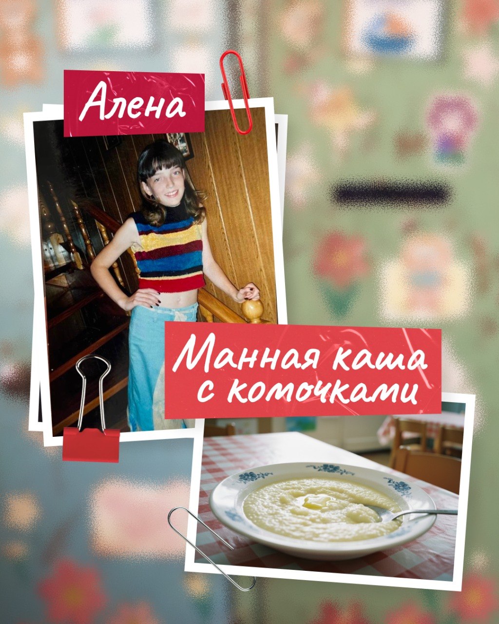 Пища богов или детская травма? 🍽

В новом выпуске шоу «Люди пробуют» участником довелось окунуться в беззаботную пору и вспомнить вкусы