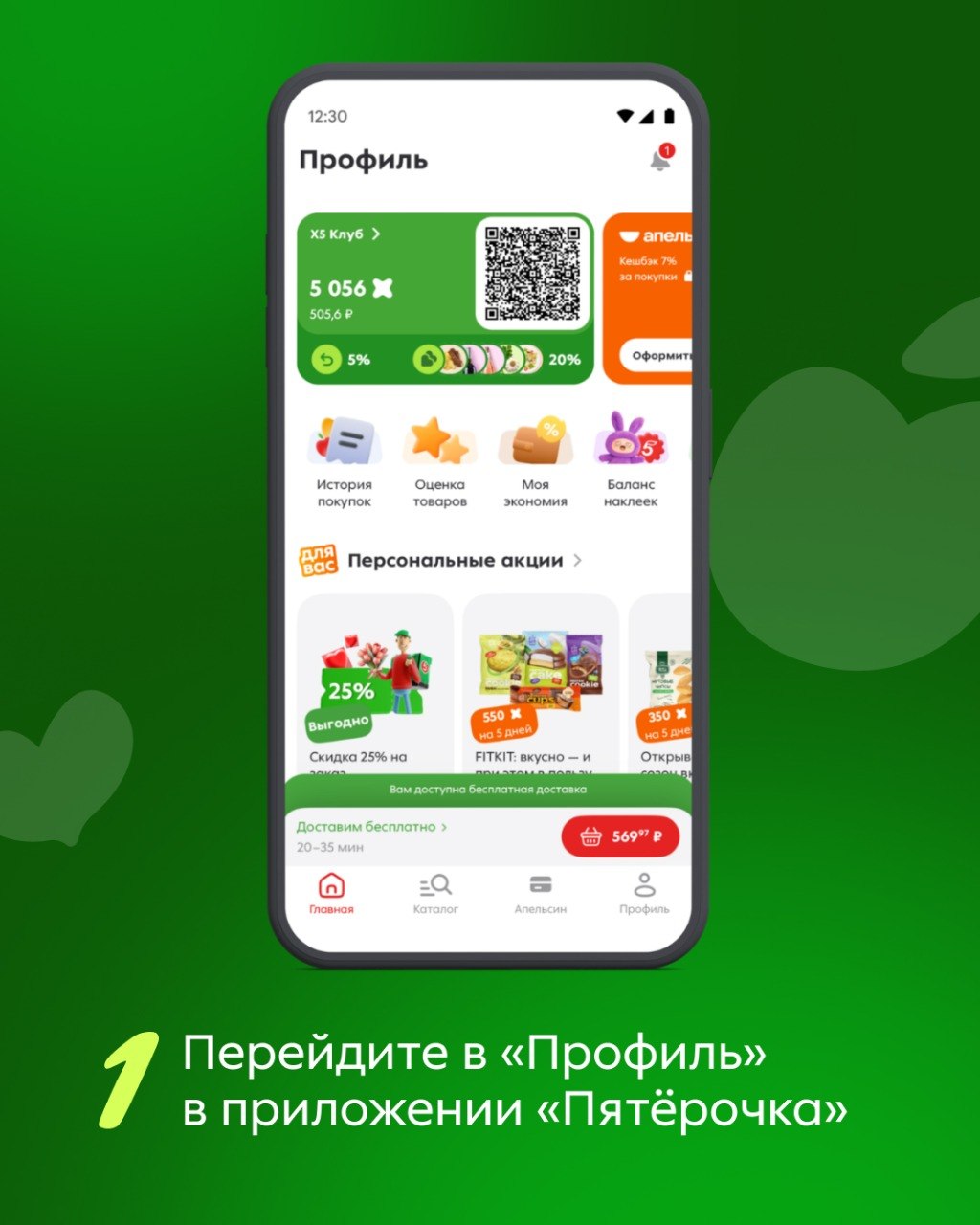 Округляйте и выручайте!

Х5 и благотворительный фонд «Выручаем» запустили в мобильном приложении «Пятёрочка» самую добрую функцию
