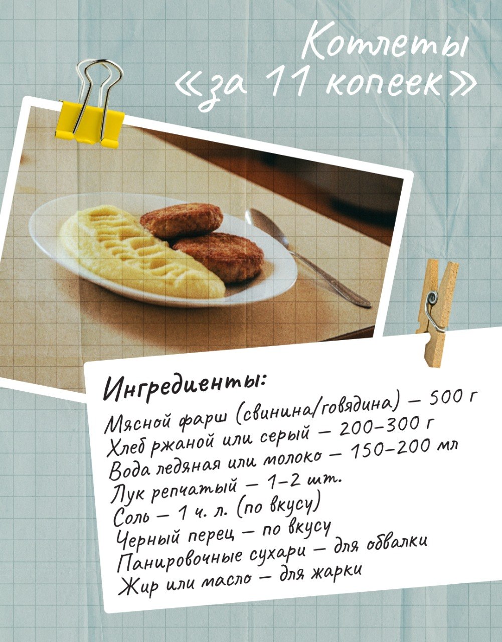 Вкус детства 🍽️

Иногда хочется простой еды, которая всегда всегда была на столе в детстве