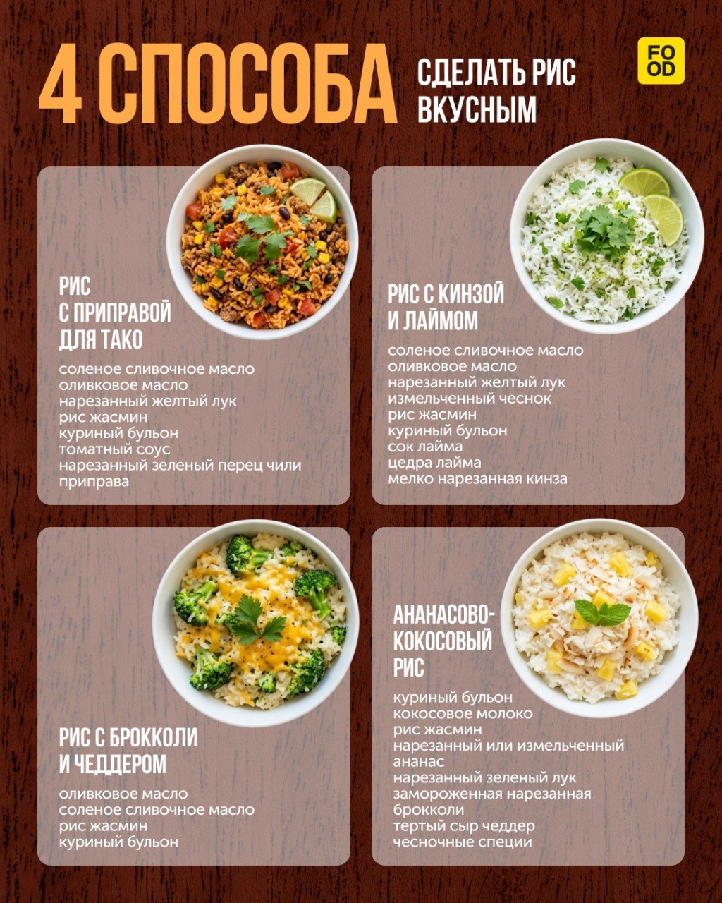 Как приготовить рис оригинально? 🍚

Есть много способов, о которых вы, скорее всего, даже не слышали