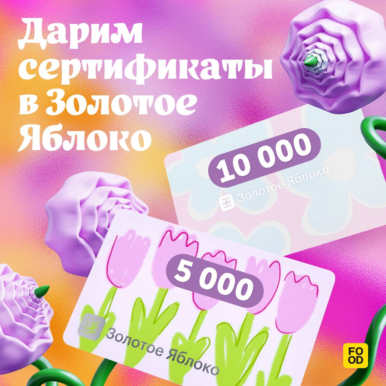 🤍🤍🤍🤍🤍 🤍🤍🤍🤍🤍

Напоминаем о нашем розыгрыше сертификатов в «Золотое яблоко»!

Подробности — здесь