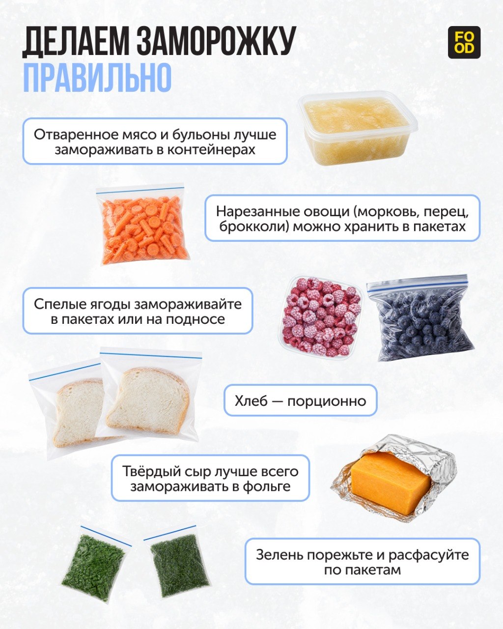 А что, если все это время вы замораживали продукты неправильно? 😱

Заморозка — это не просто «кинуть в морозилку»