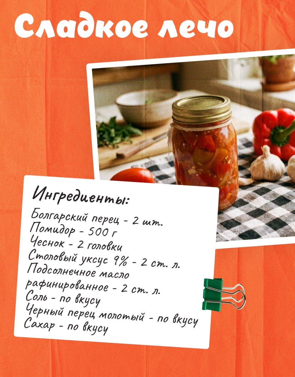 🧡🧡🧡🧡🧡🧡🧡🧡🧡🧡

Помните, как в детстве заглядывали в кладовку, где на полках ровными рядами стояли банки