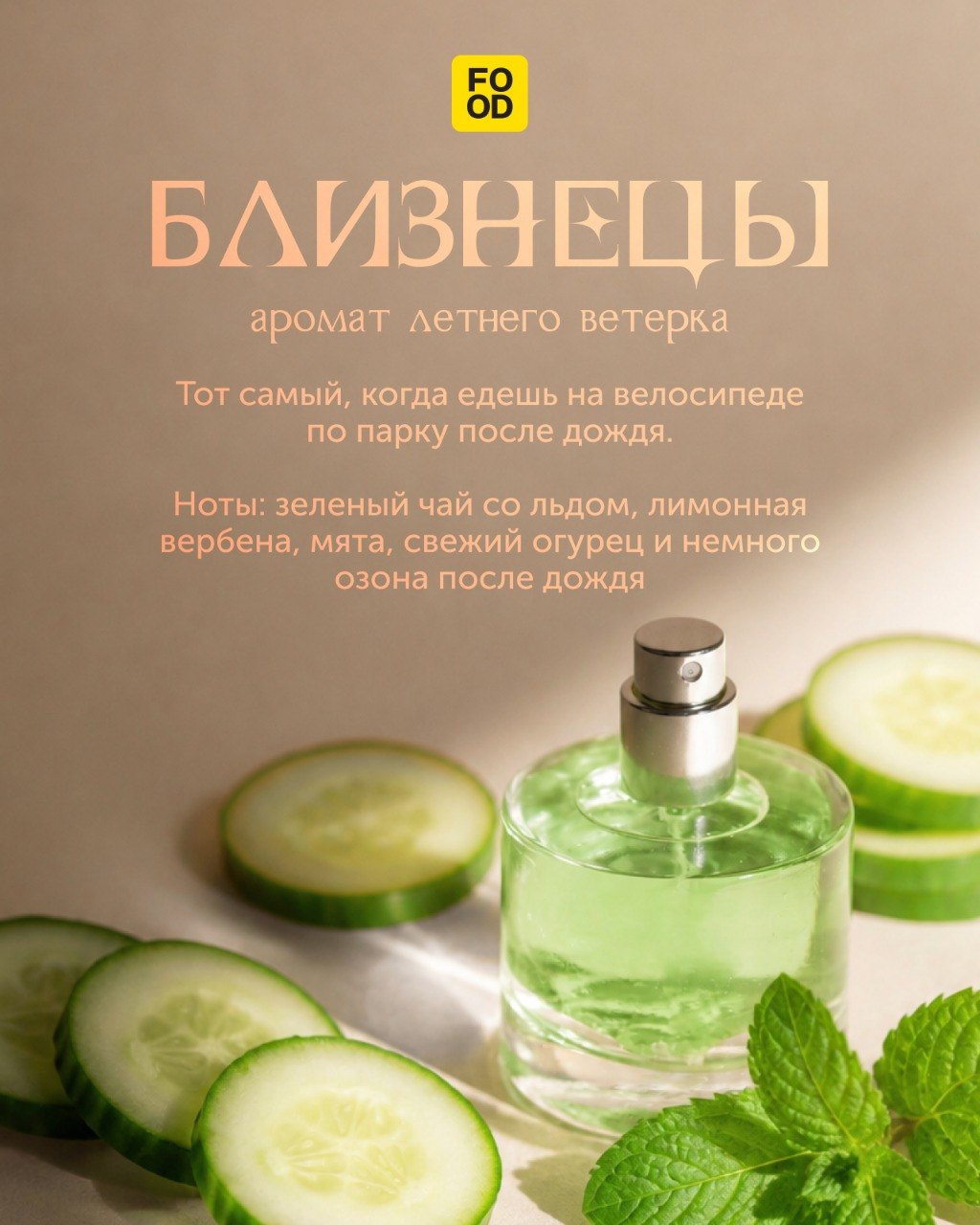 Чем пахнут знаки зодиака? 🔮

Спросили у звезд ✨

Ловите первую часть нашего…