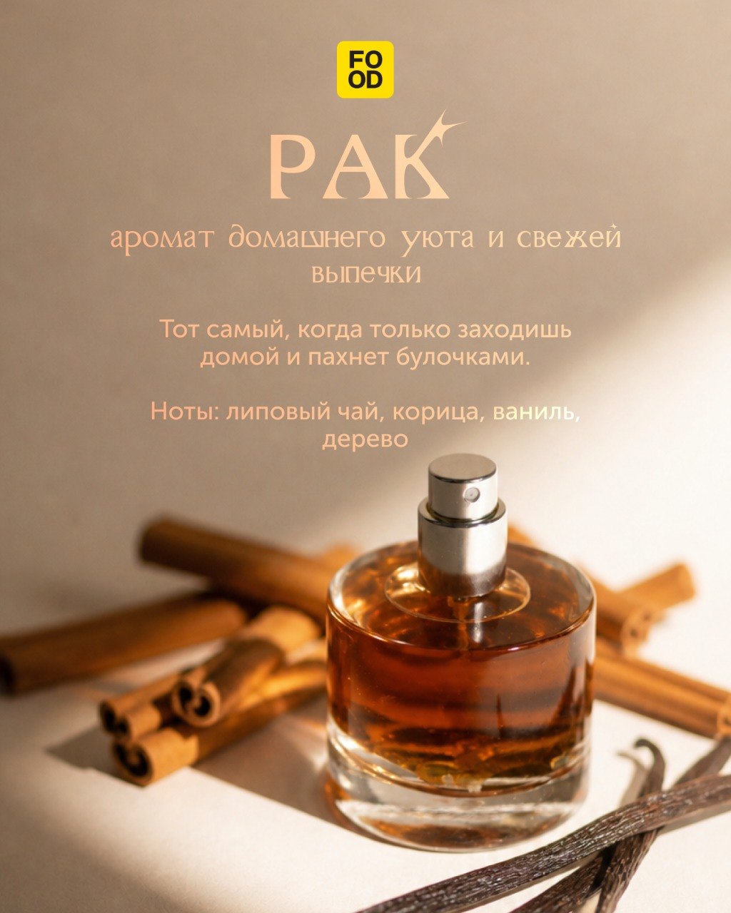 Чем пахнут знаки зодиака? 🔮

Спросили у звезд ✨

Ловите первую часть нашего…